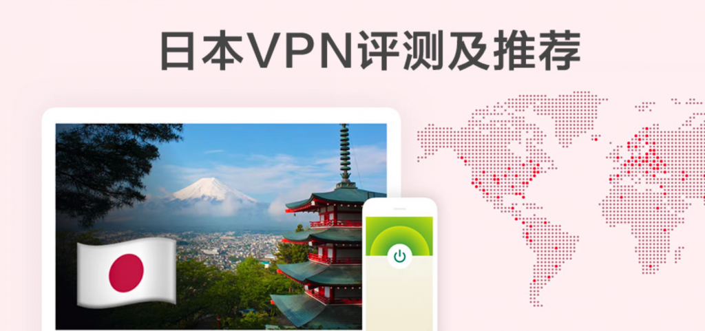 日本VPM推荐：最好用的日本VPM网络加速器